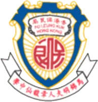 保良局馬錦明夫人章馥仙中學