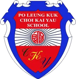 保良局蔡繼有學校