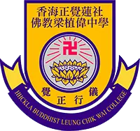 香海正覺蓮社佛教梁植偉中學