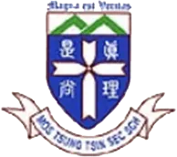 馬鞍山崇真中學