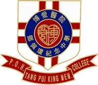 博愛醫院鄧佩瓊紀念中學