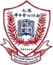 港九潮州公會中學