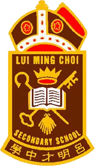 聖公會呂明才中學