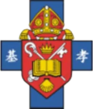 聖公會基孝中學