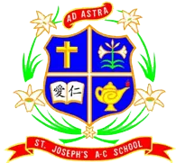聖若瑟英文中學