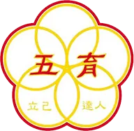 五育中學