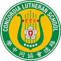 路德會協同中學