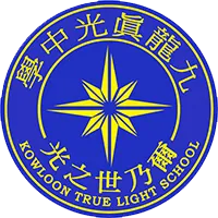 九龍真光中學