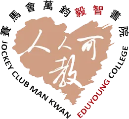 賽馬會萬鈞毅智書院