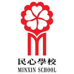 廣州南沙民心港人子弟學校