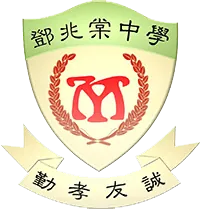 元朗公立中學校友會鄧兆棠中學