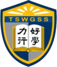 天水圍官立中學