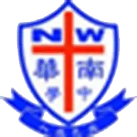 天主教南華中學