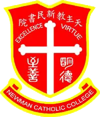 天主教新民書院