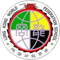 世界龍岡學校劉皇發中學