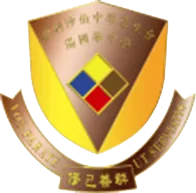 伊利沙伯中學舊生會湯國華中學