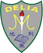 地利亞修女紀念學校（吉利徑）