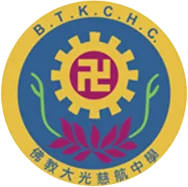 佛教大光慈航中學