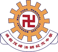 佛教茂峰法師紀念中學